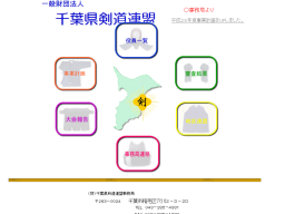 千葉県剣道連盟