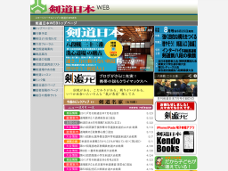 剣道日本WEB